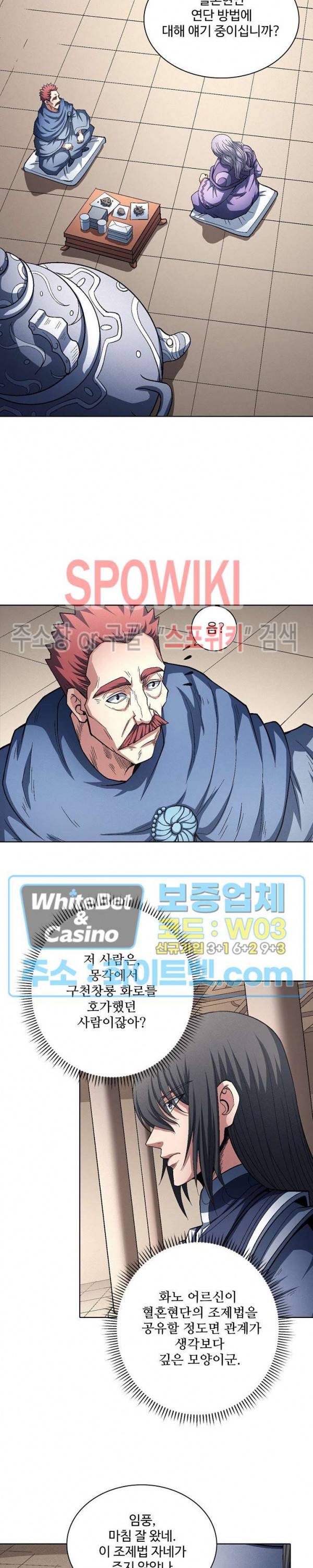 절세무신 205화 17