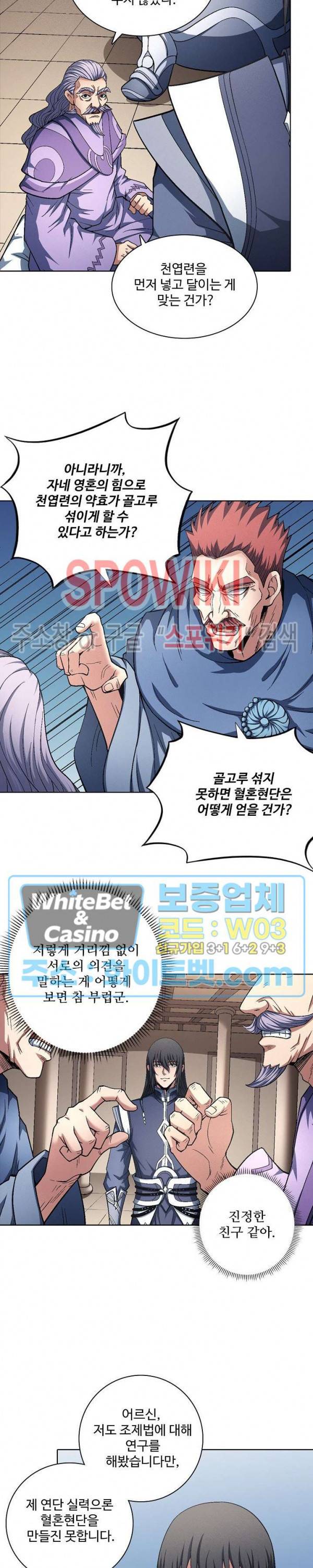 절세무신 205화 18
