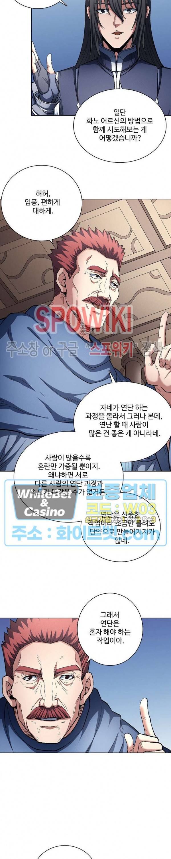 절세무신 205화 19