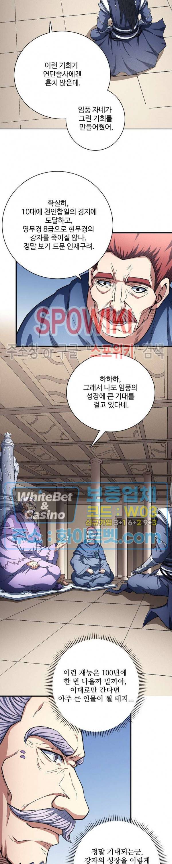 절세무신 205화 25