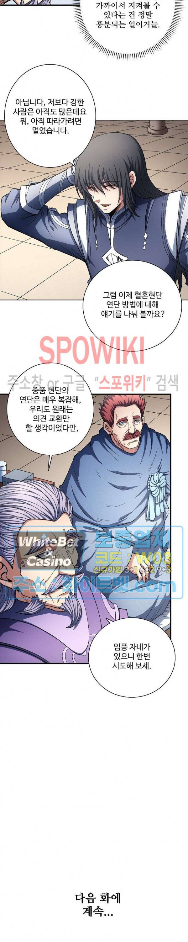절세무신 205화 26