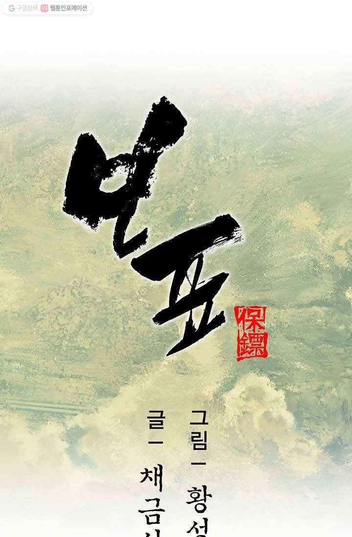 보표 74화 1