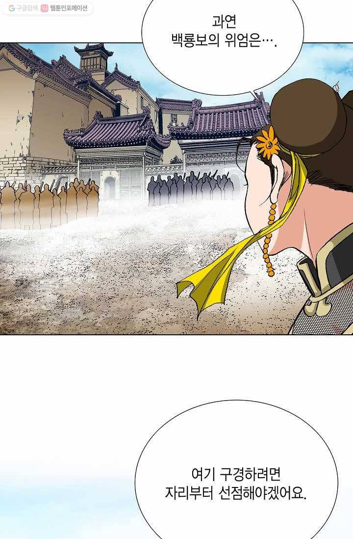 보표 74화 12
