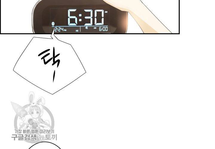 너에게 Dream 2화 4