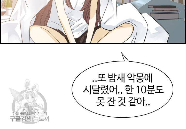 너에게 Dream 2화 6
