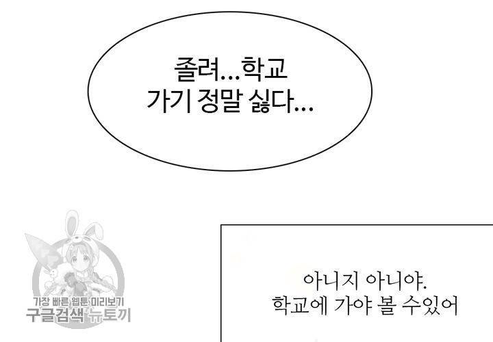 너에게 Dream 2화 7
