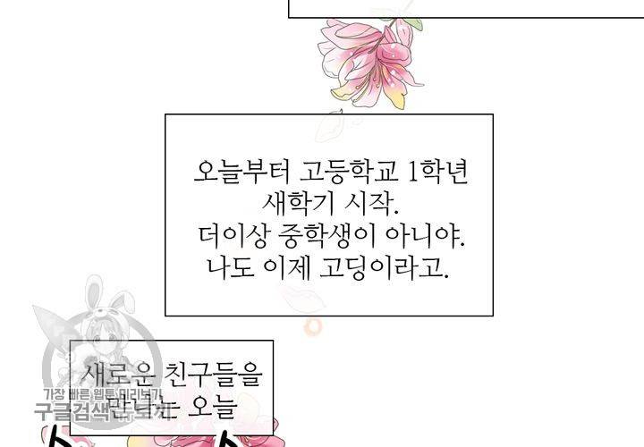 너에게 Dream 2화 8