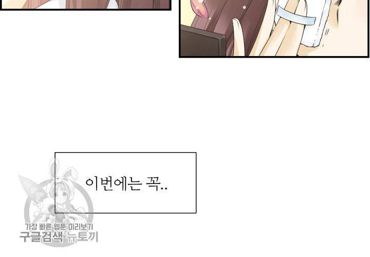 너에게 Dream 2화 10