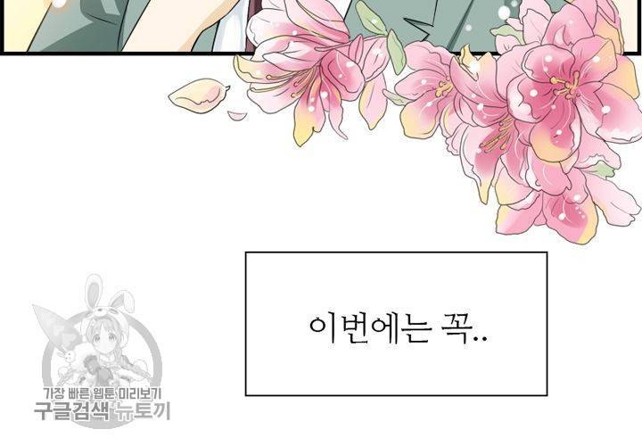 너에게 Dream 2화 12