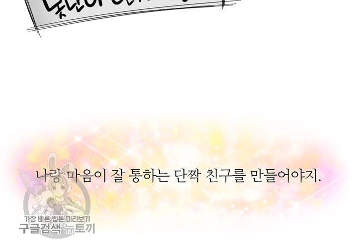 너에게 Dream 2화 14