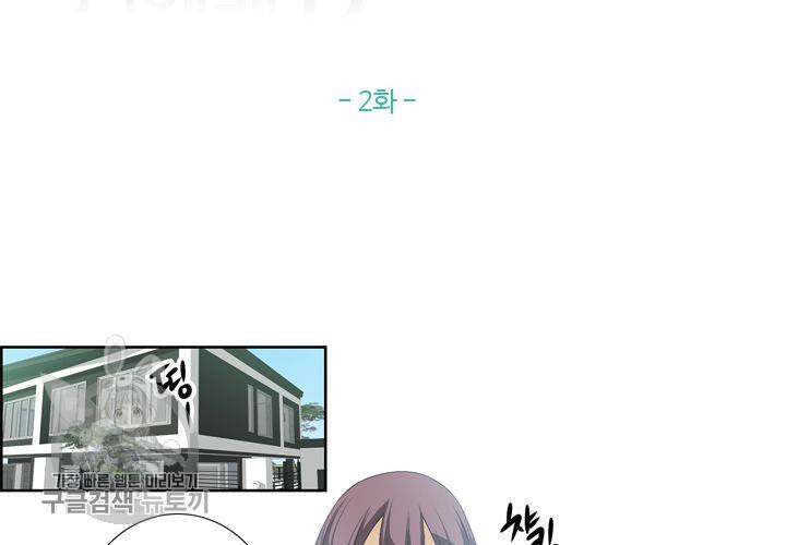 너에게 Dream 2화 16