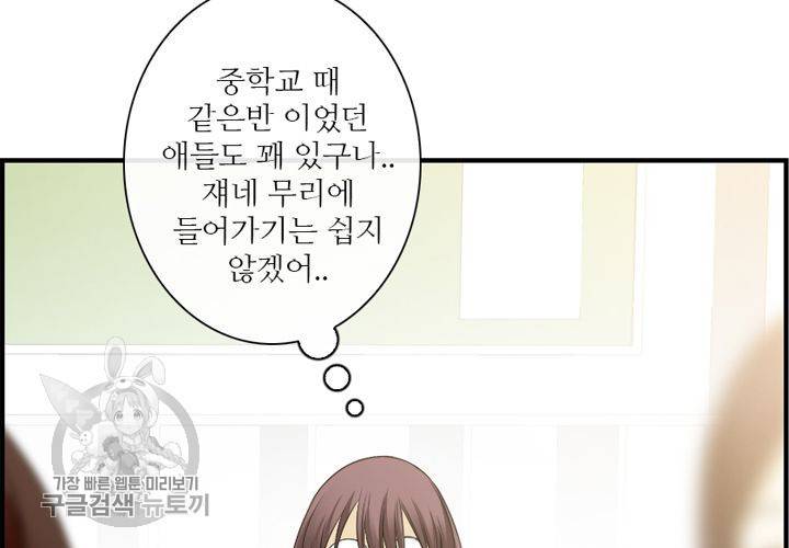 너에게 Dream 2화 23