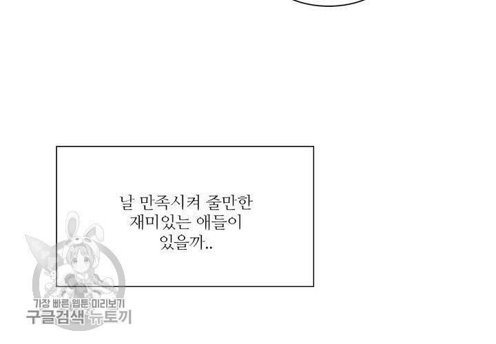 너에게 Dream 2화 25