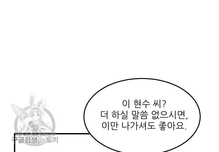 원고를 주세요 1화 16
