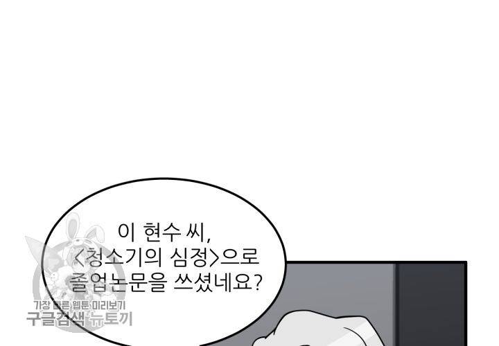 원고를 주세요 1화 21