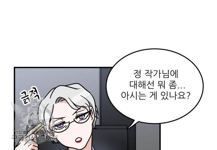 원고를 주세요 1화 26