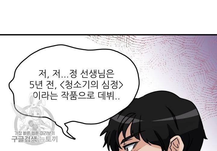 원고를 주세요 1화 28