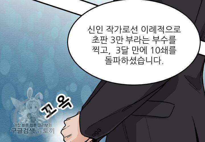 원고를 주세요 1화 30