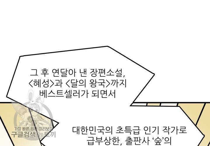 원고를 주세요 1화 32