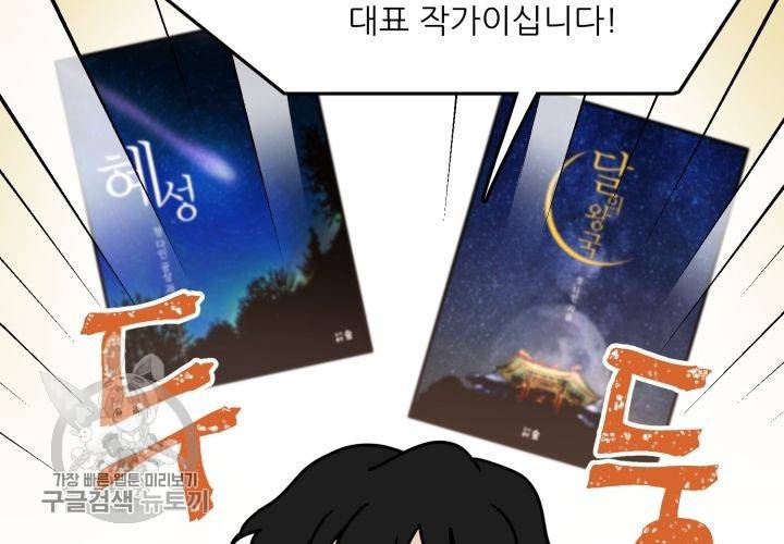 원고를 주세요 1화 33