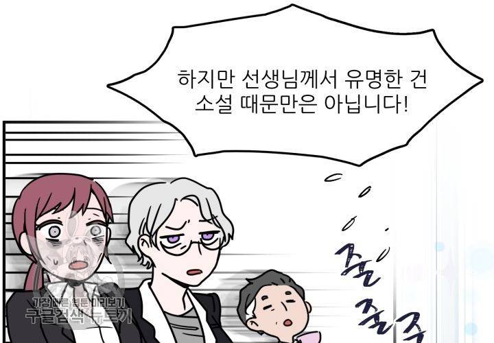 원고를 주세요 1화 36