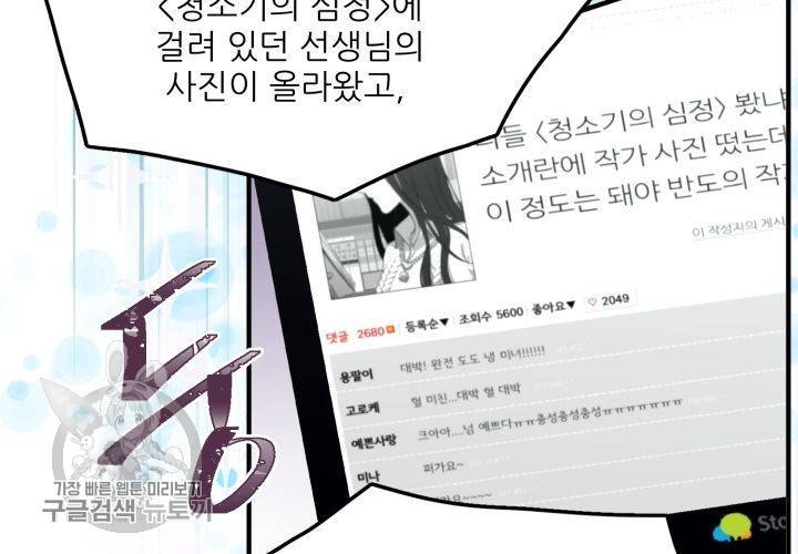 원고를 주세요 1화 38