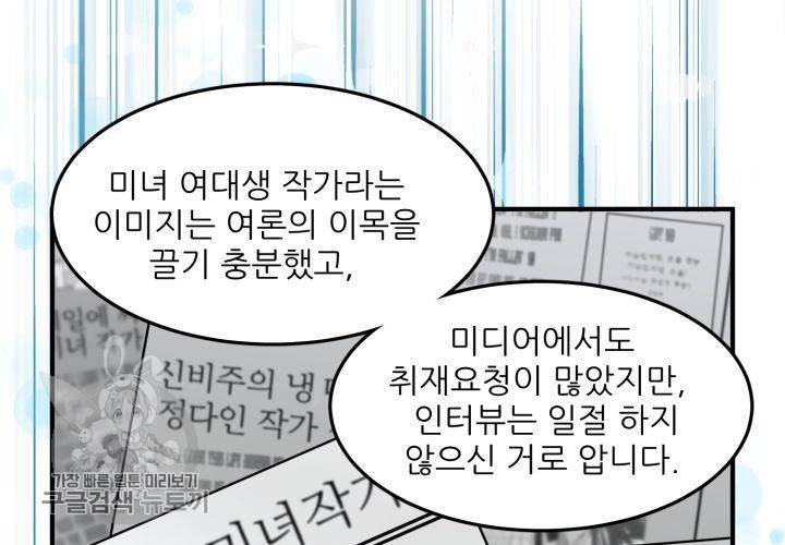 원고를 주세요 1화 40