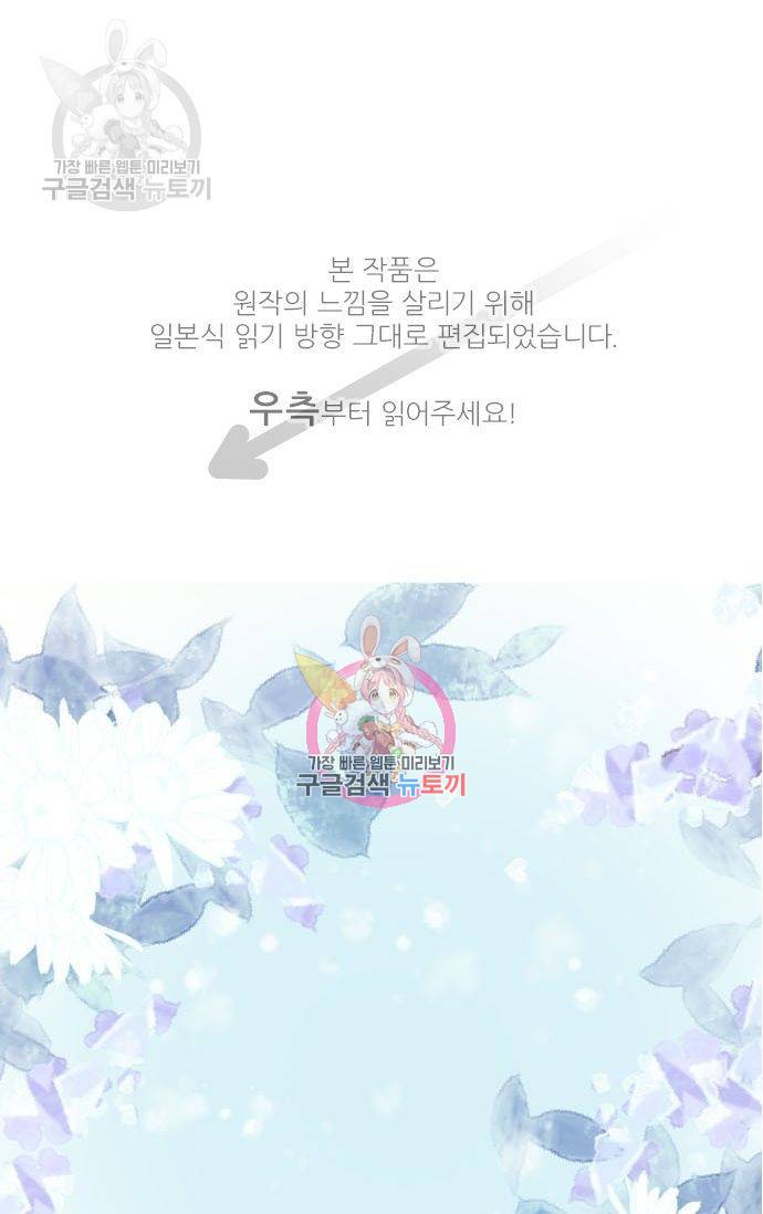 냠냠토끼 60화 1