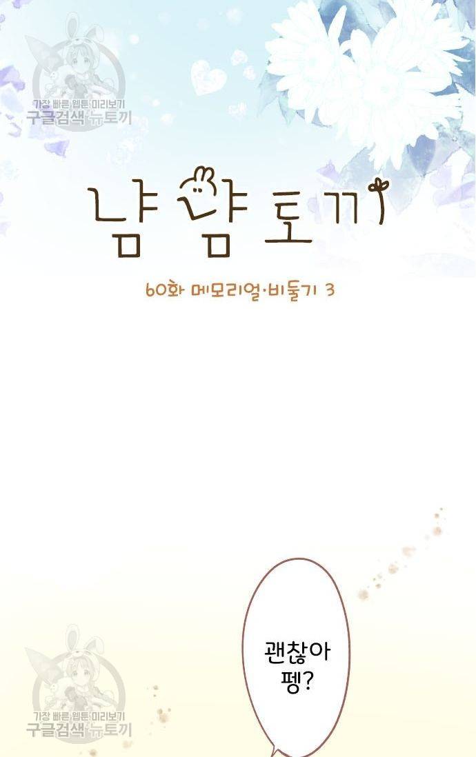 냠냠토끼 60화 2
