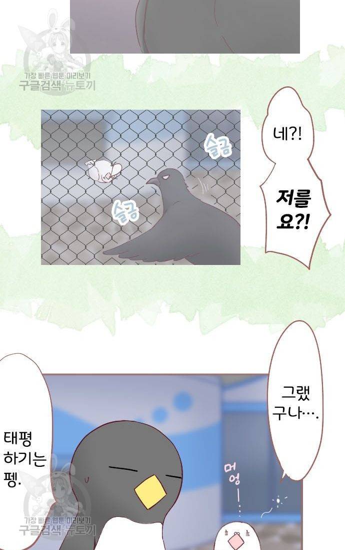 냠냠토끼 60화 4
