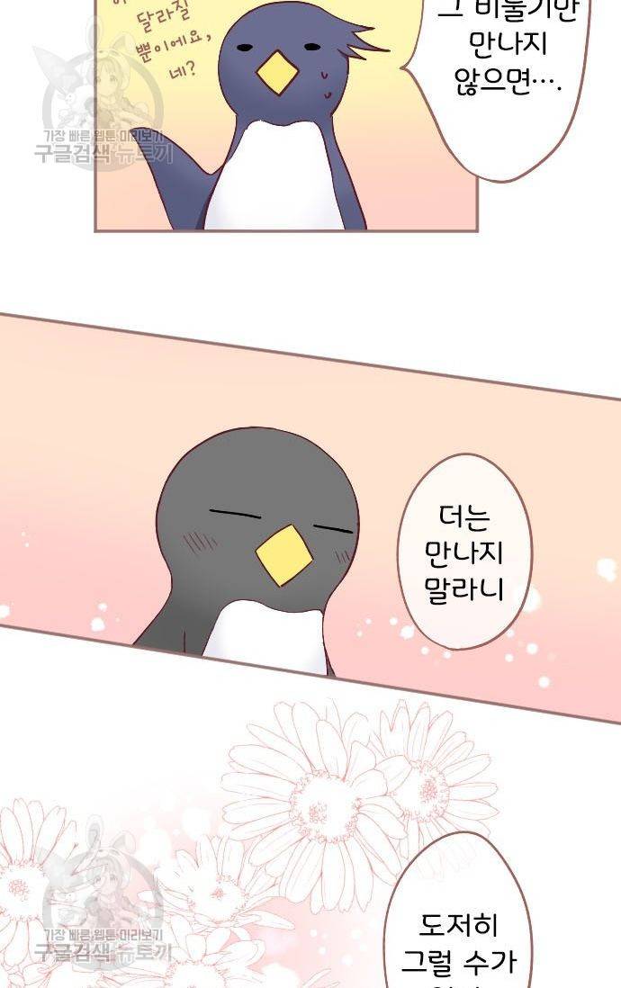 냠냠토끼 60화 8