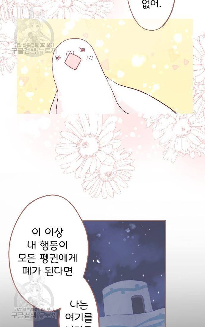냠냠토끼 60화 9