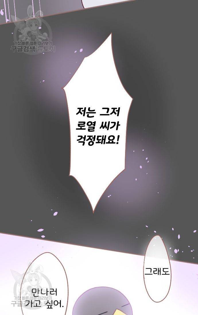 냠냠토끼 60화 11