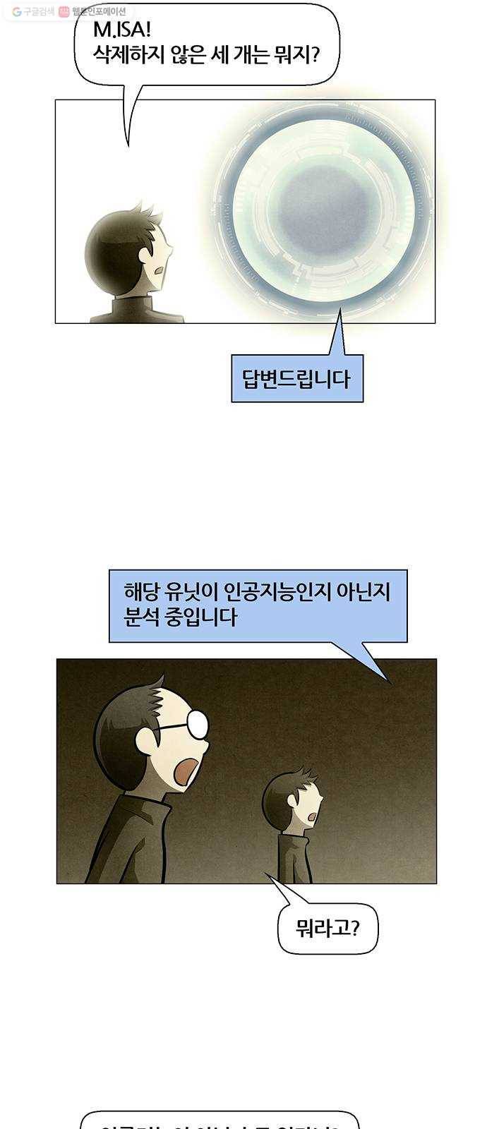 꿈의 기업 4부 83화 2