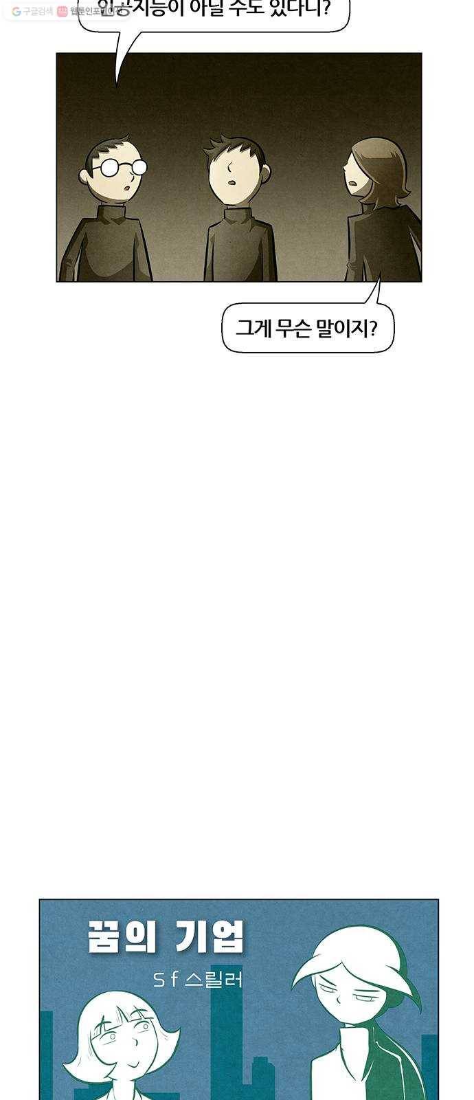 꿈의 기업 4부 83화 3