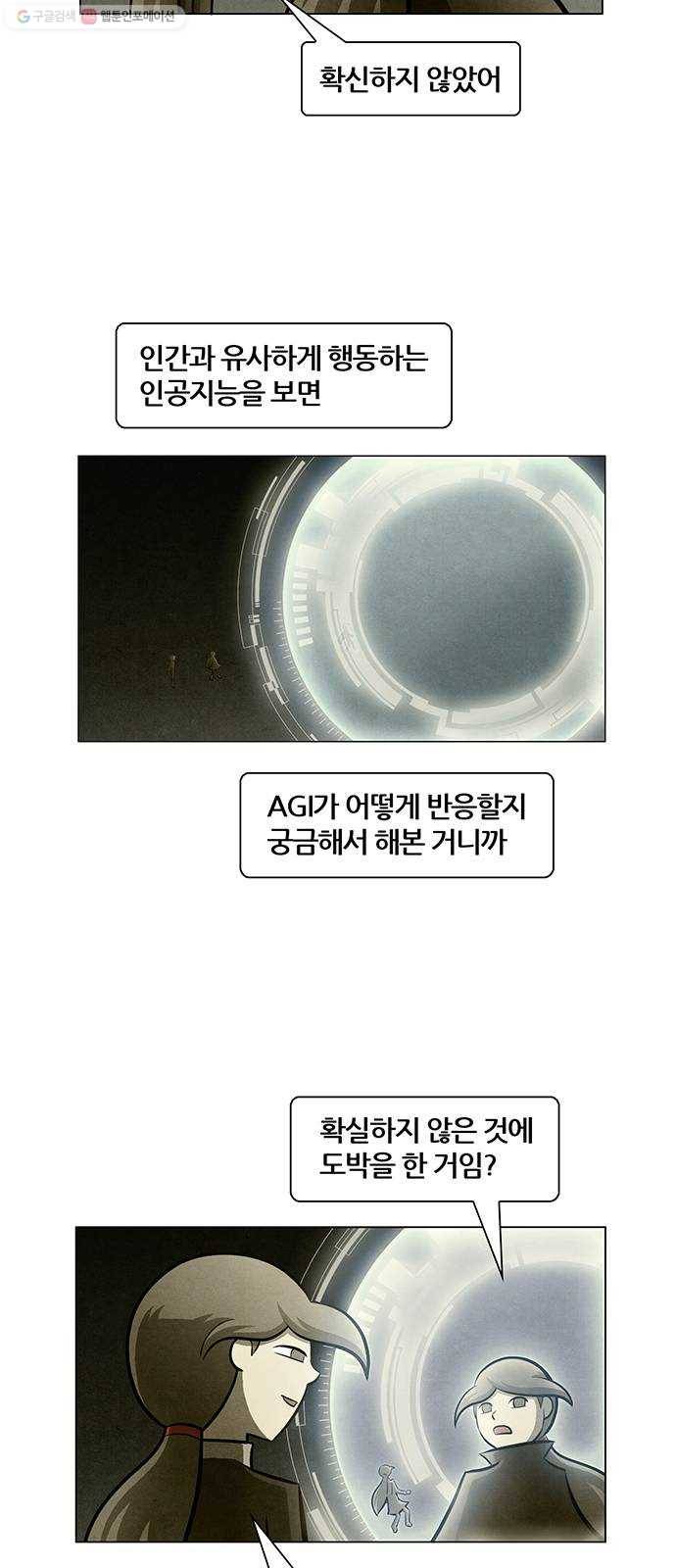 꿈의 기업 4부 83화 6