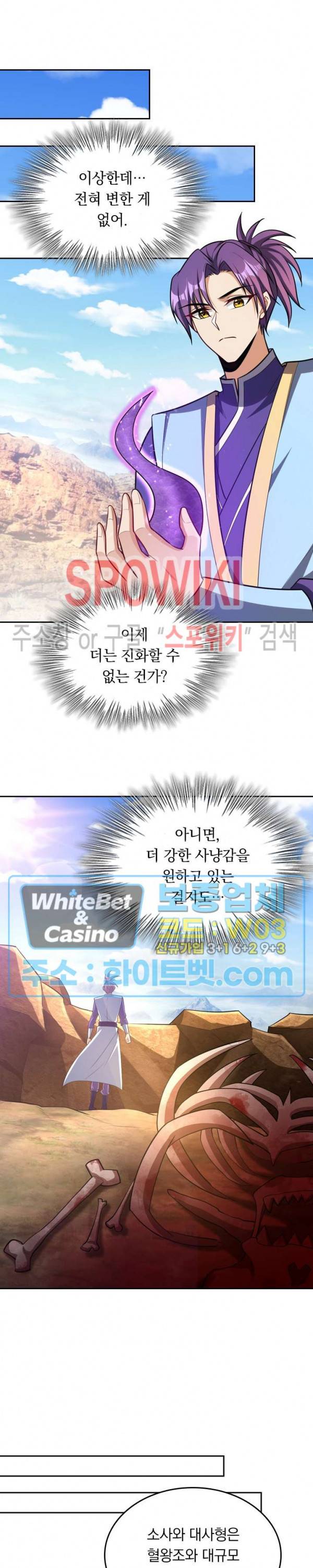 왕이 돌아왔도다 120화 3
