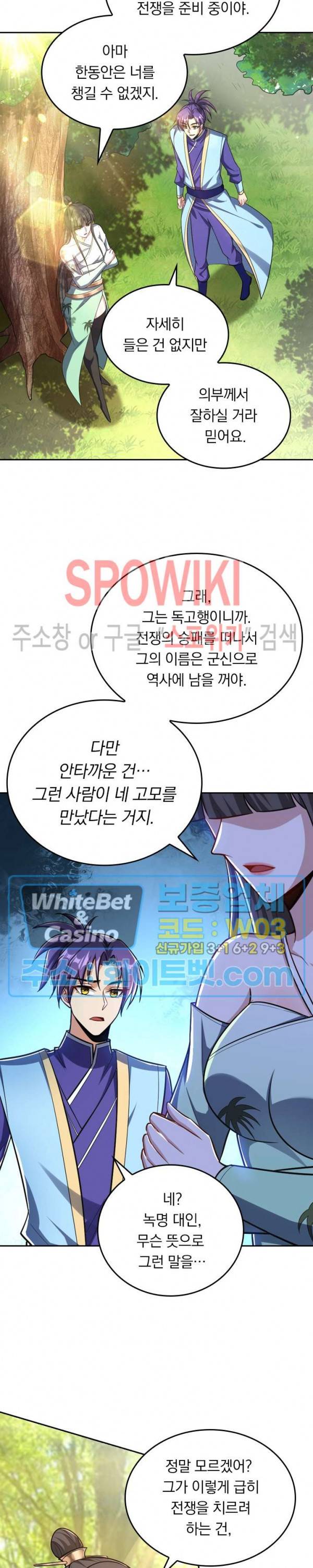 왕이 돌아왔도다 120화 4