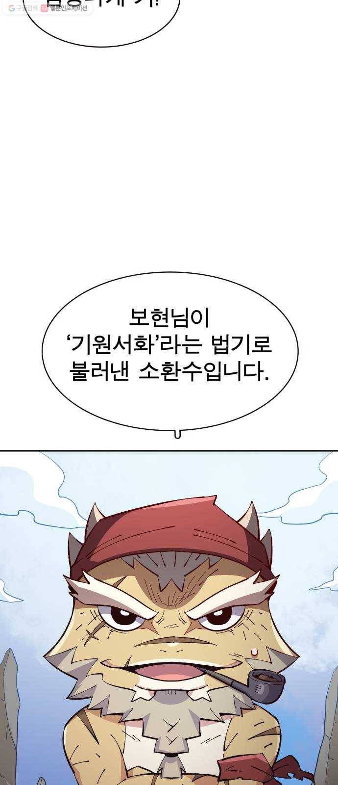 보살님이 캐리해! 22화 세 가지 당부 9