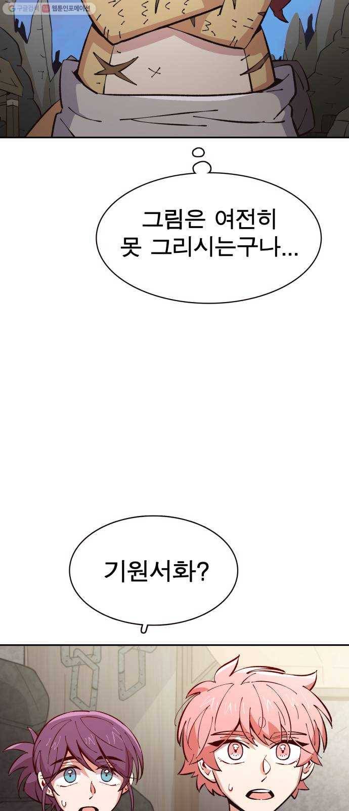 보살님이 캐리해! 22화 세 가지 당부 10