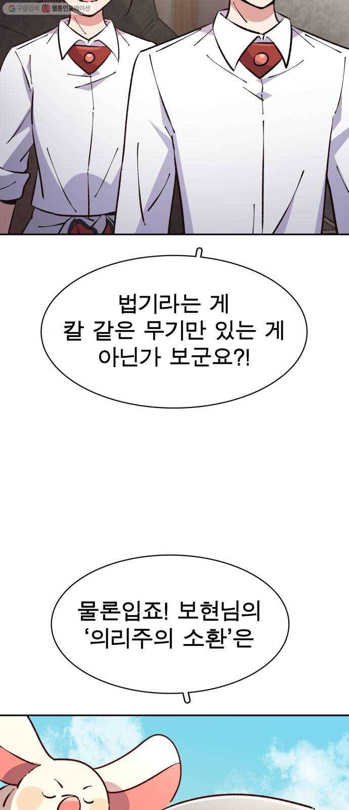 보살님이 캐리해! 22화 세 가지 당부 11