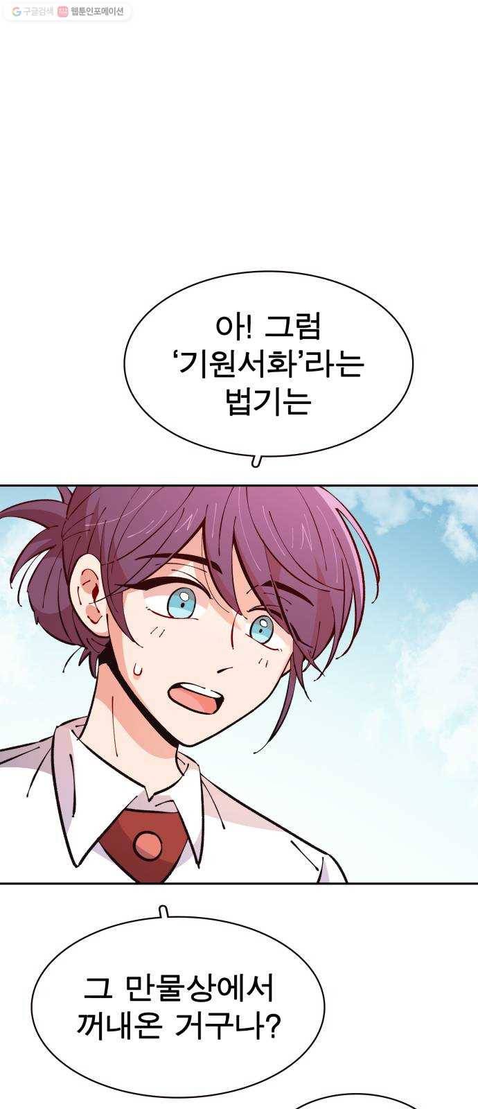 보살님이 캐리해! 22화 세 가지 당부 15