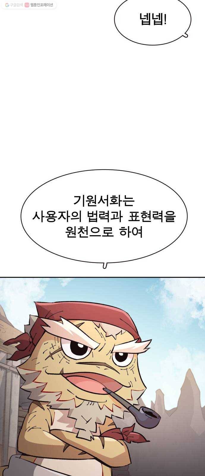 보살님이 캐리해! 22화 세 가지 당부 16