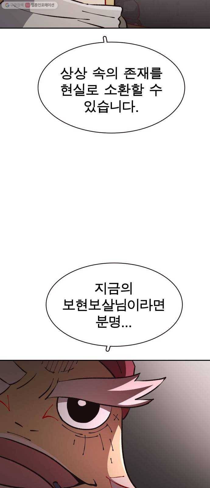 보살님이 캐리해! 22화 세 가지 당부 17