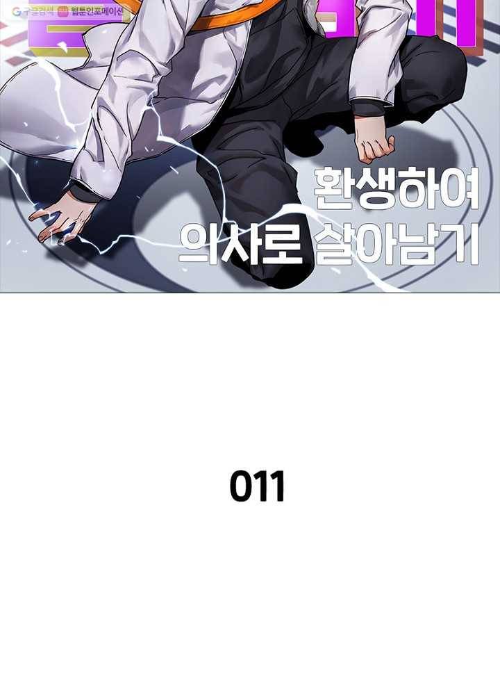 환생하여 의사로 살아남기 11화 7