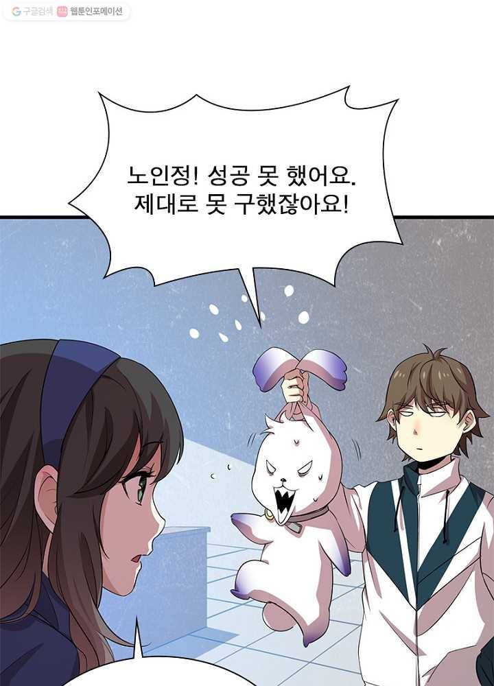 환생하여 의사로 살아남기 11화 11