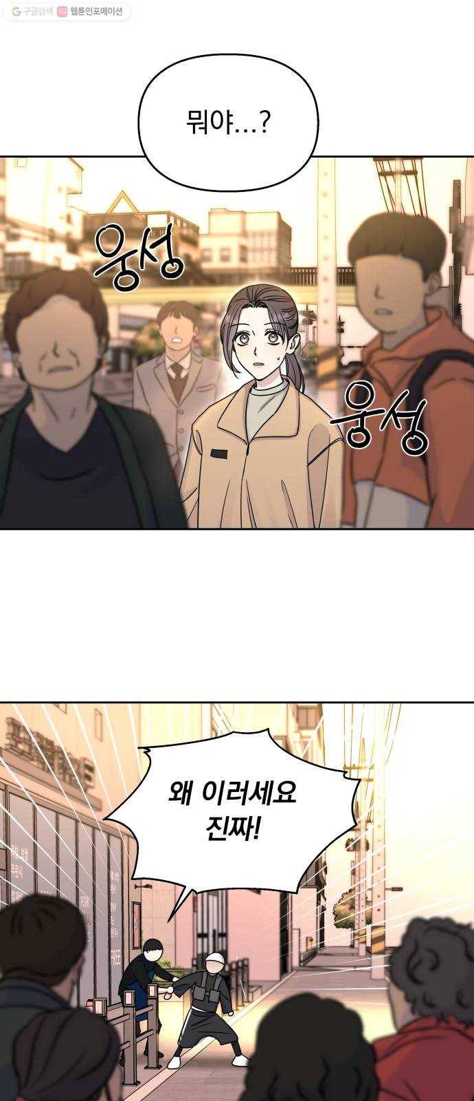 순정말고 순종 16화 1