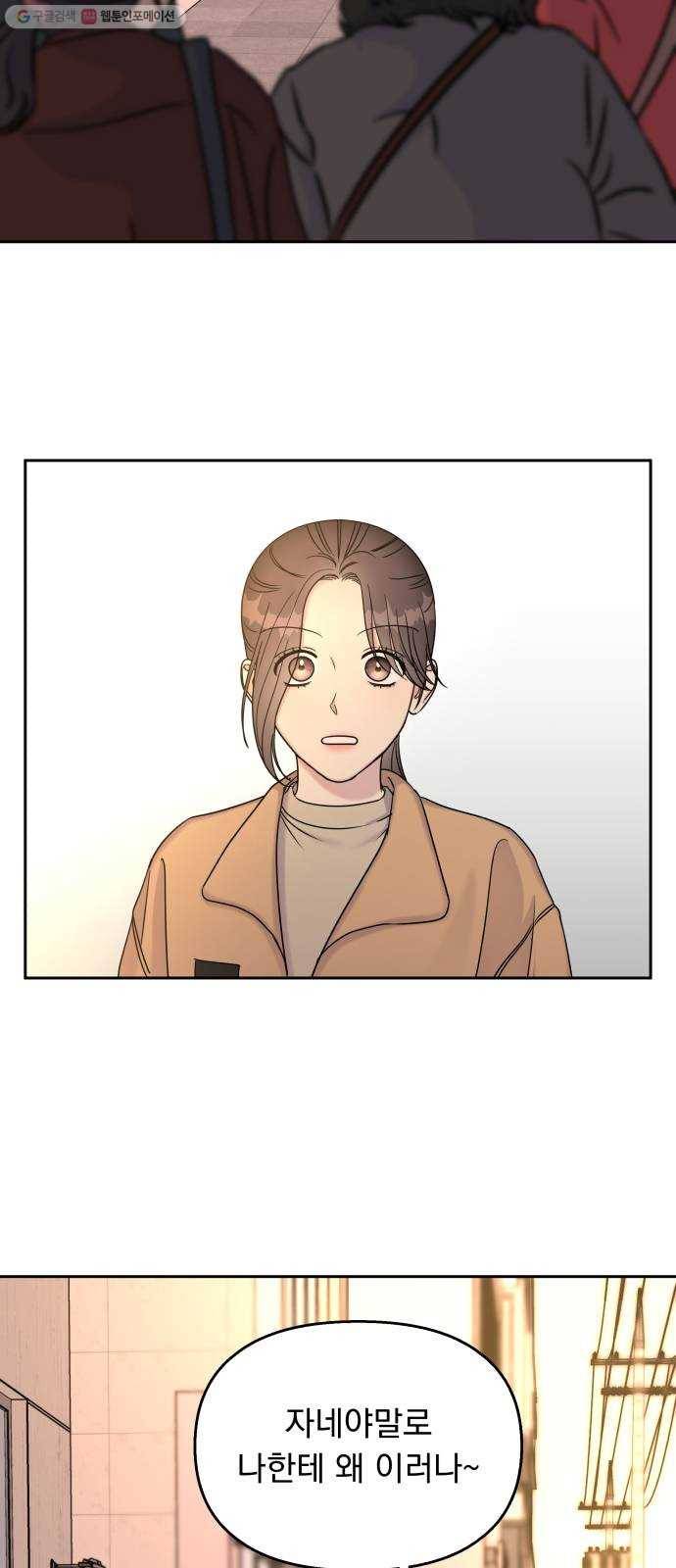 순정말고 순종 16화 2