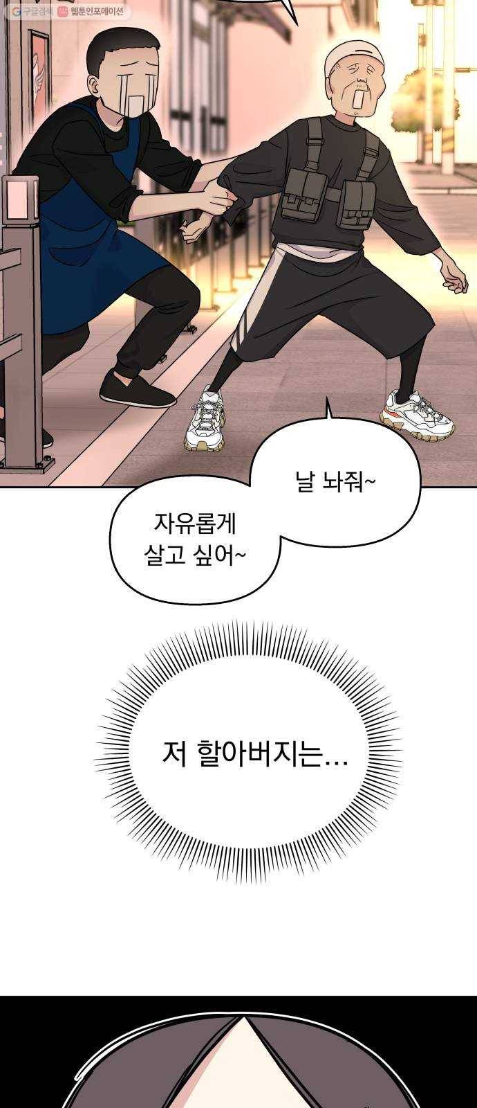 순정말고 순종 16화 3