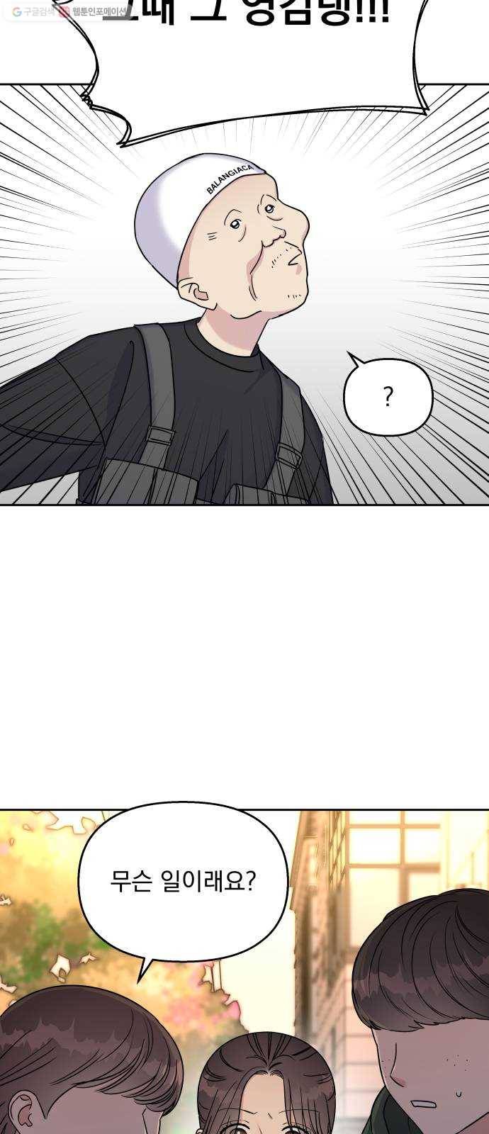 순정말고 순종 16화 5